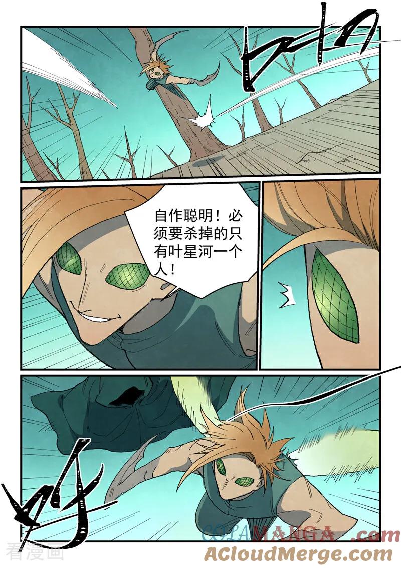 《星武神诀》第752话 第8页