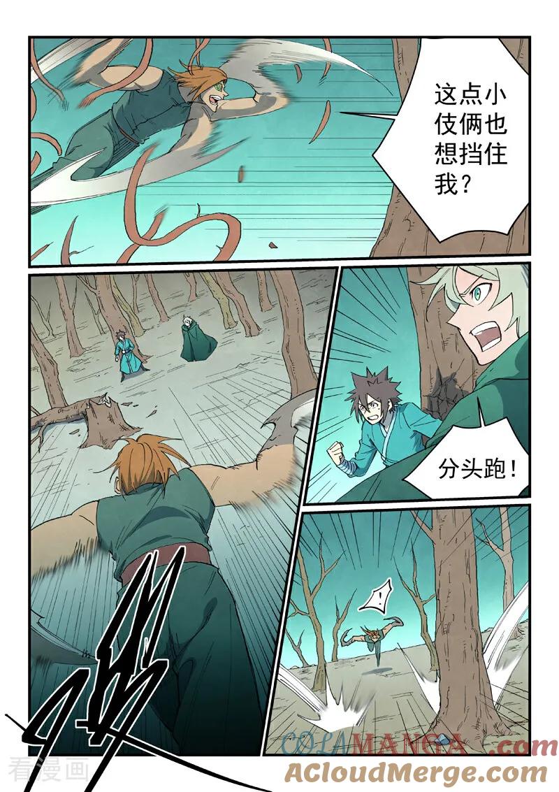 《星武神诀》第752话 第7页