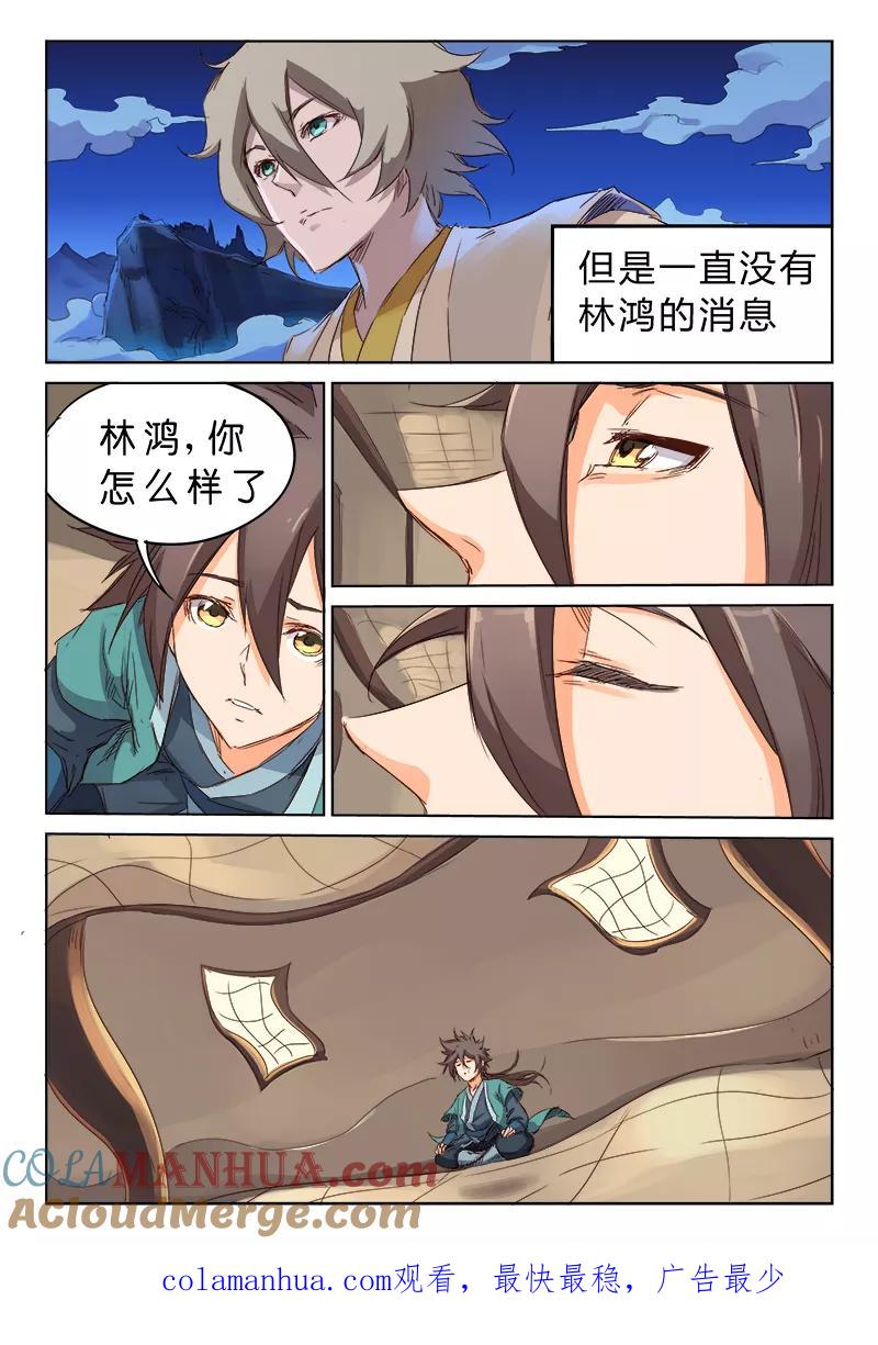 《星武神诀》第75话 第9页