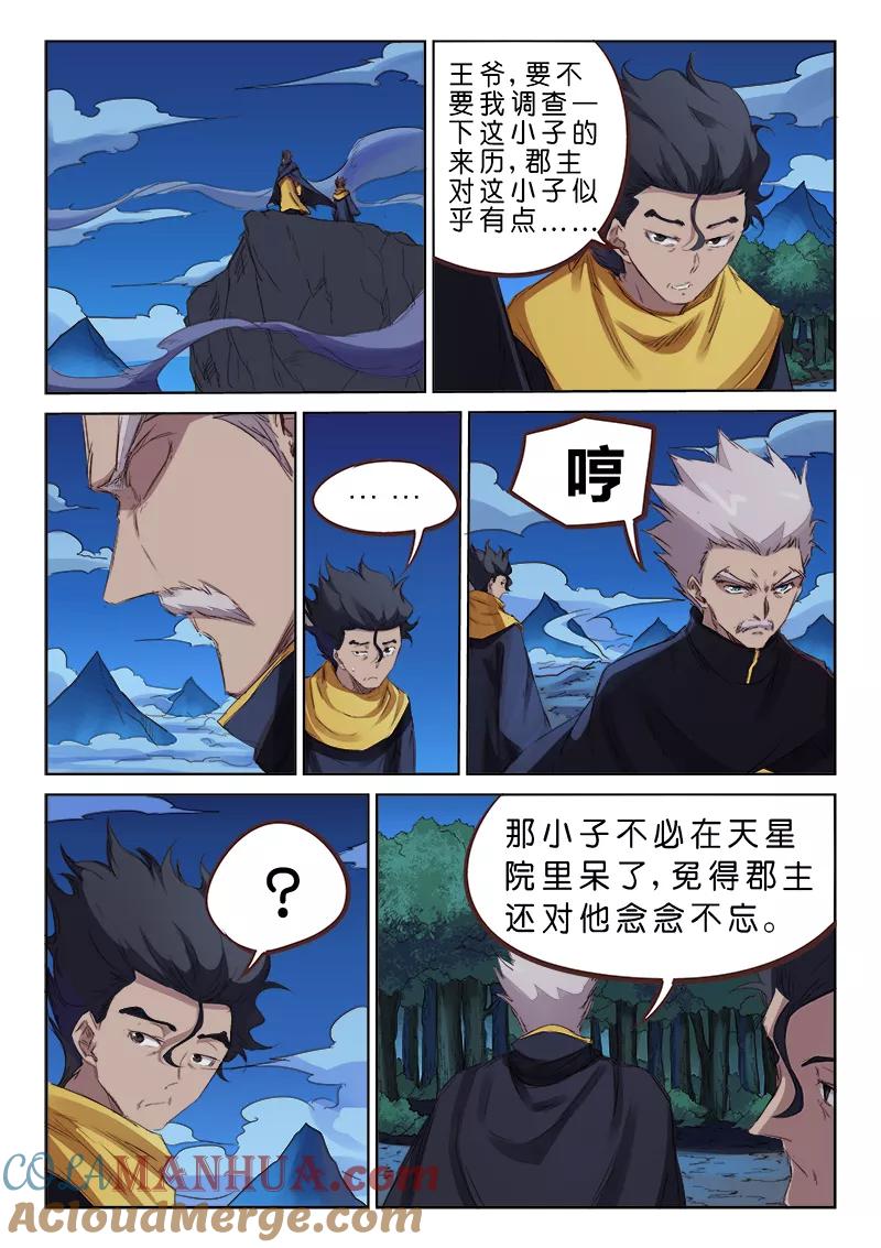 《星武神诀》第75话 第4页