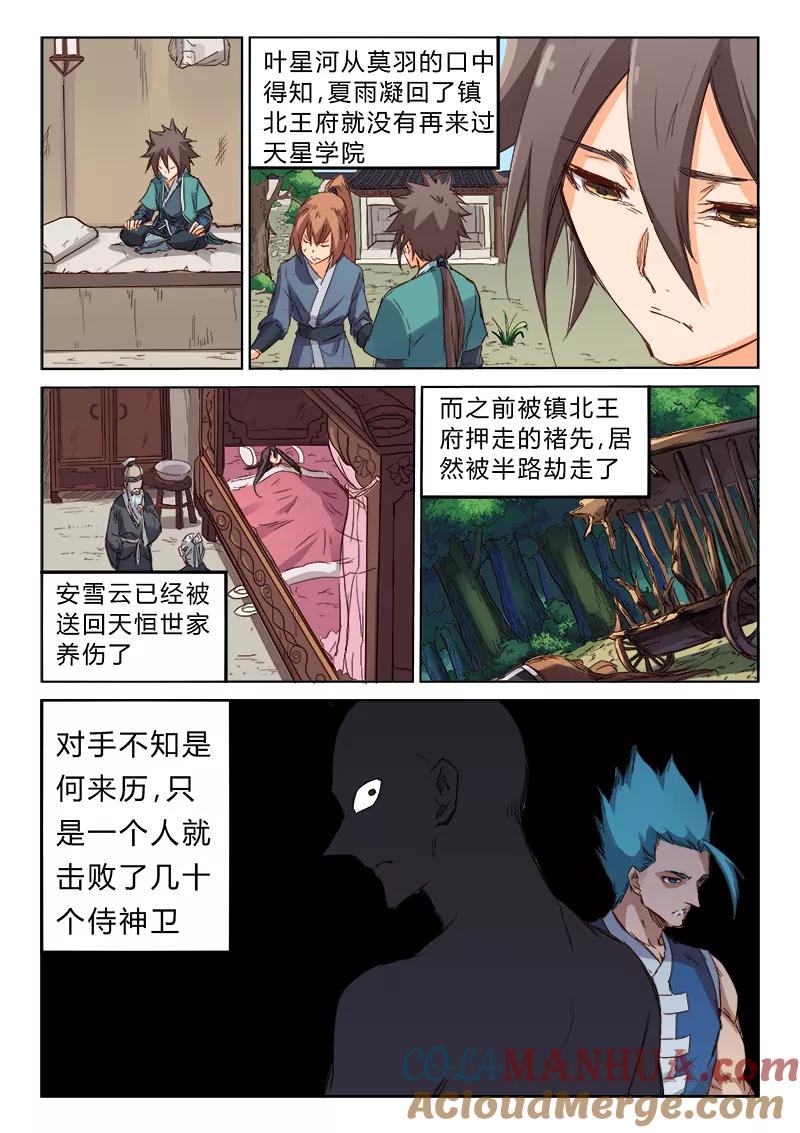 《星武神诀》第75话 第8页