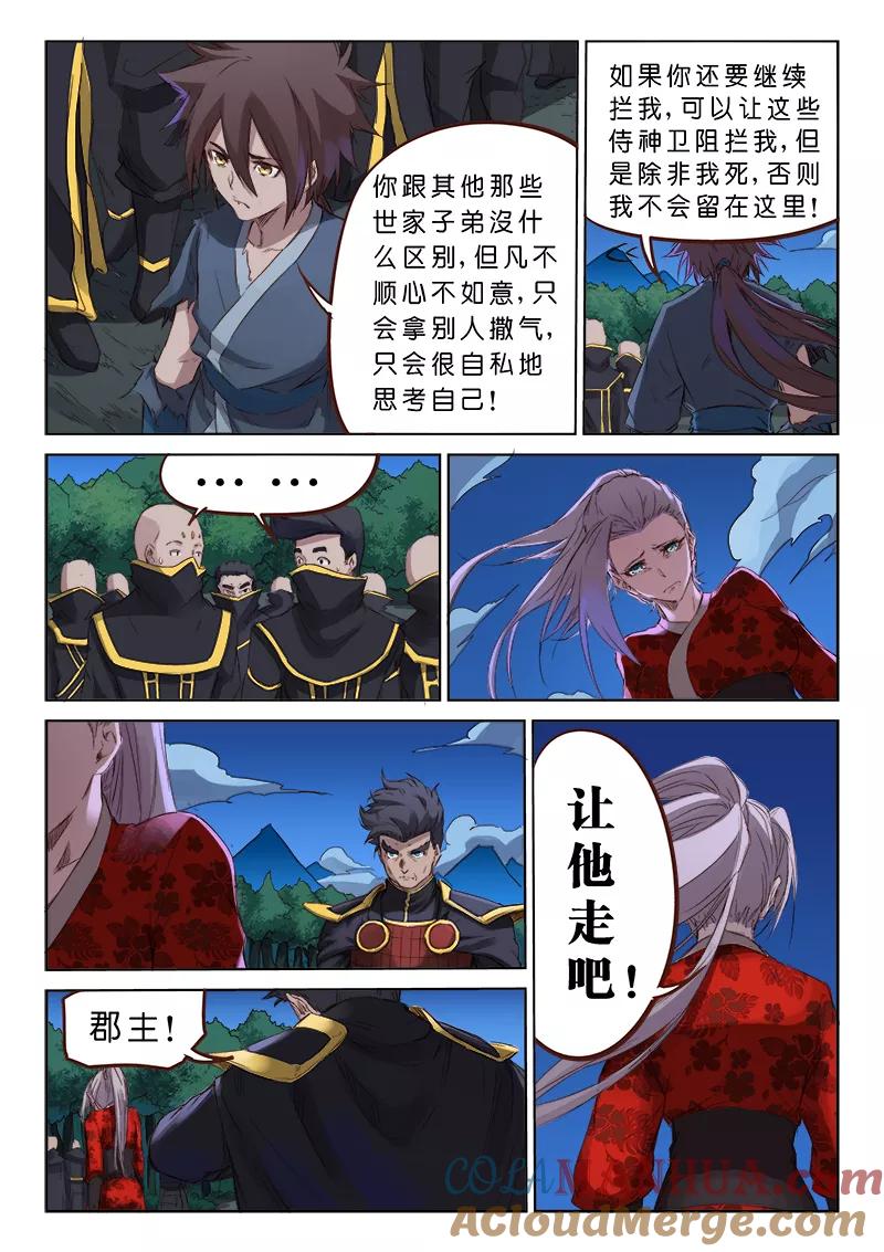 《星武神诀》第75话 第2页