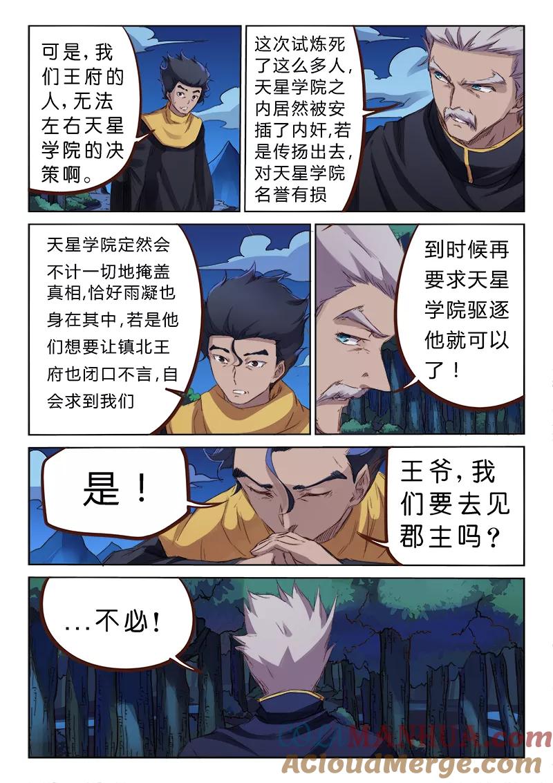 《星武神诀》第75话 第5页
