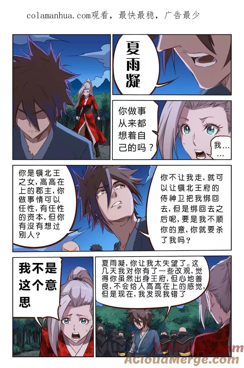 《星武神诀》第75话 第1页