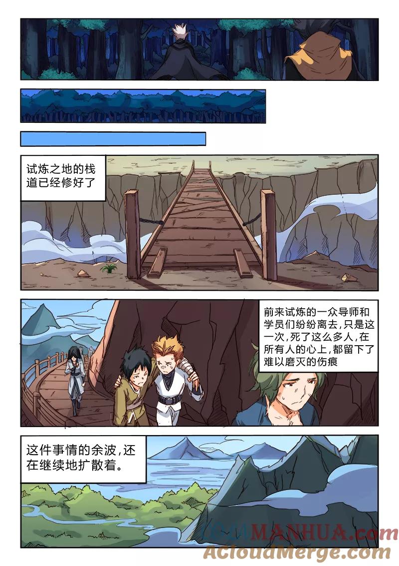 《星武神诀》第75话 第6页