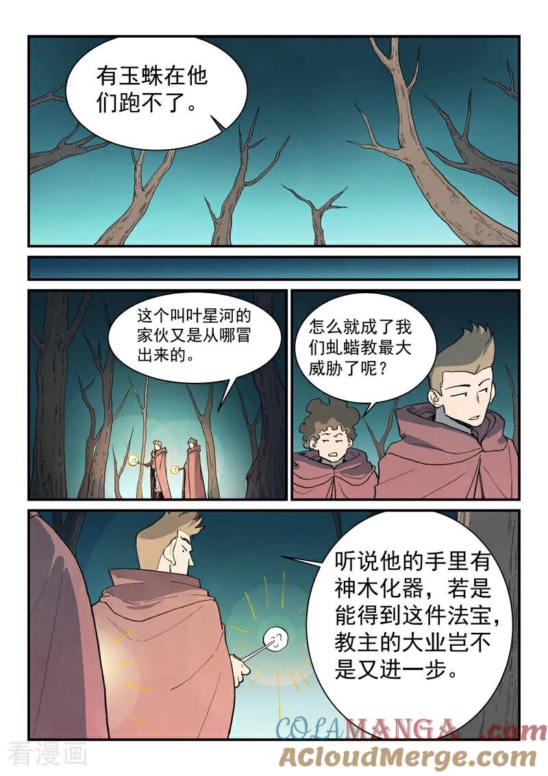 《星武神诀》第753话 第7页