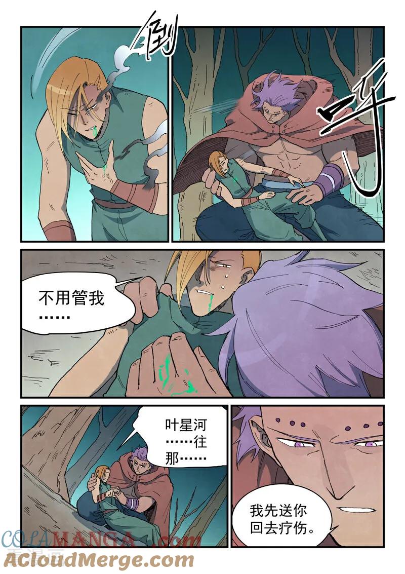 《星武神诀》第753话 第6页