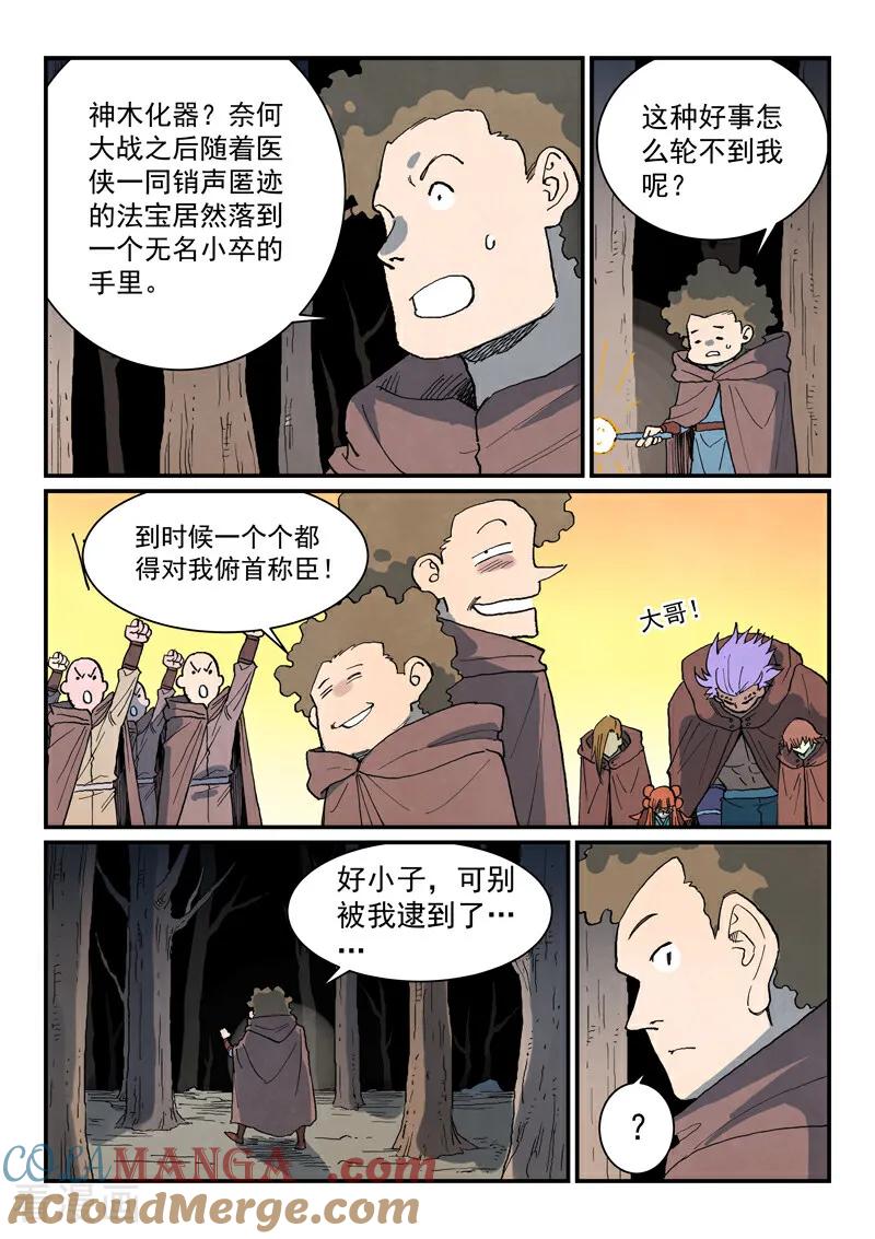 《星武神诀》第753话 第8页