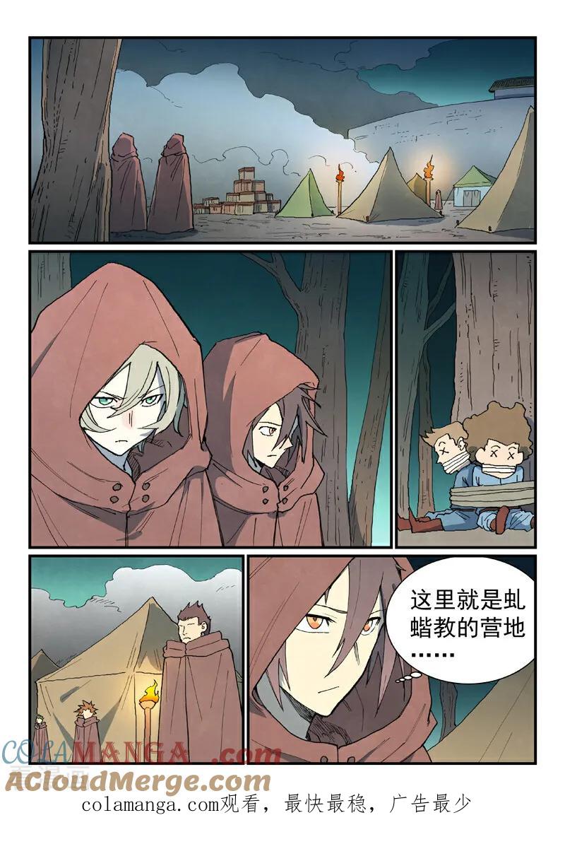《星武神诀》第753话 第10页