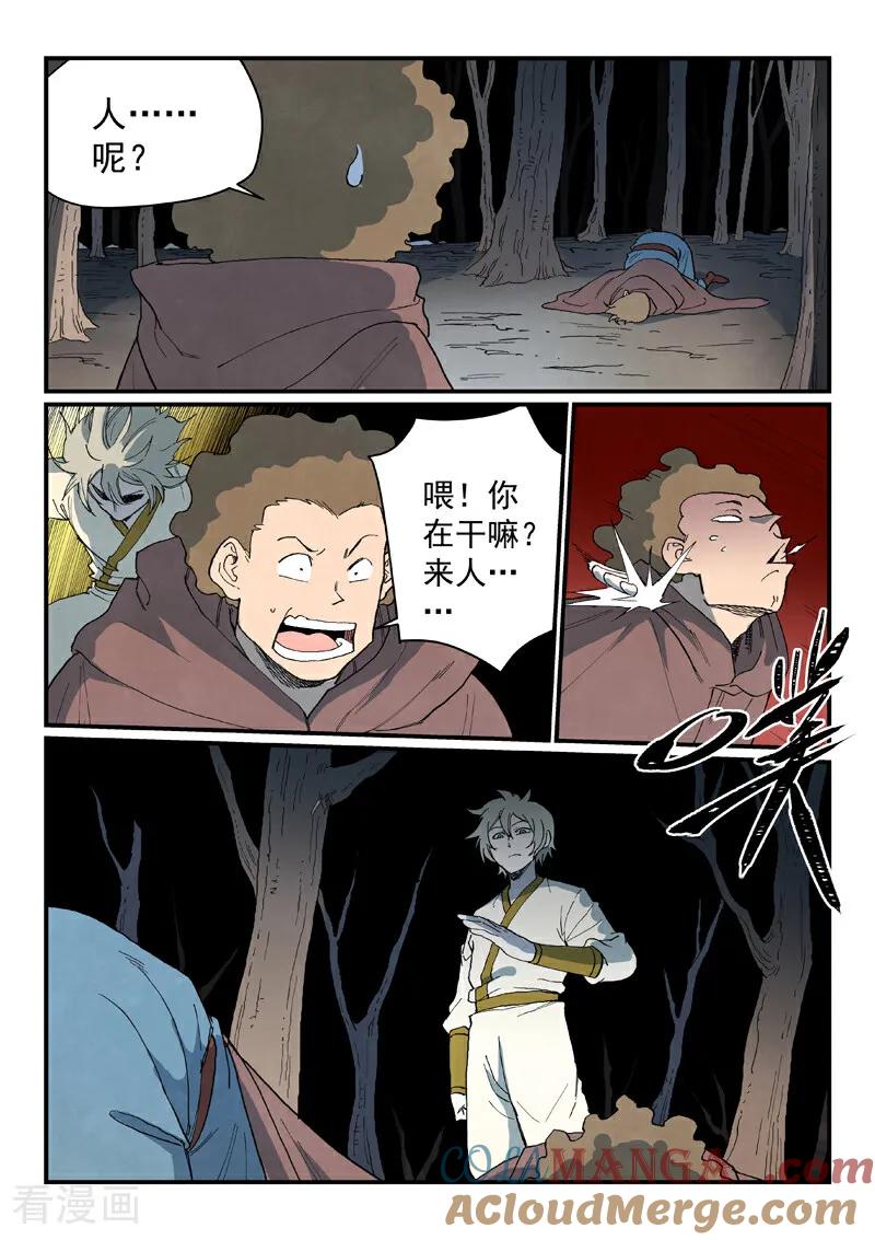 《星武神诀》第753话 第9页
