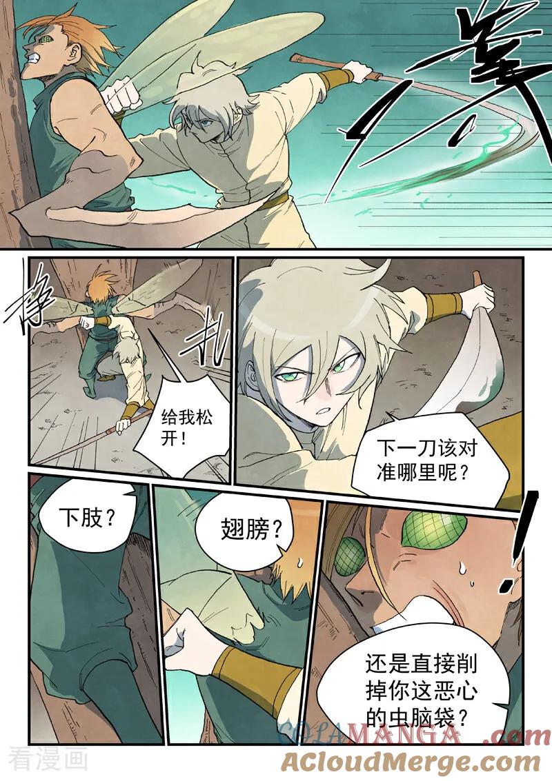 《星武神诀》第753话 第2页