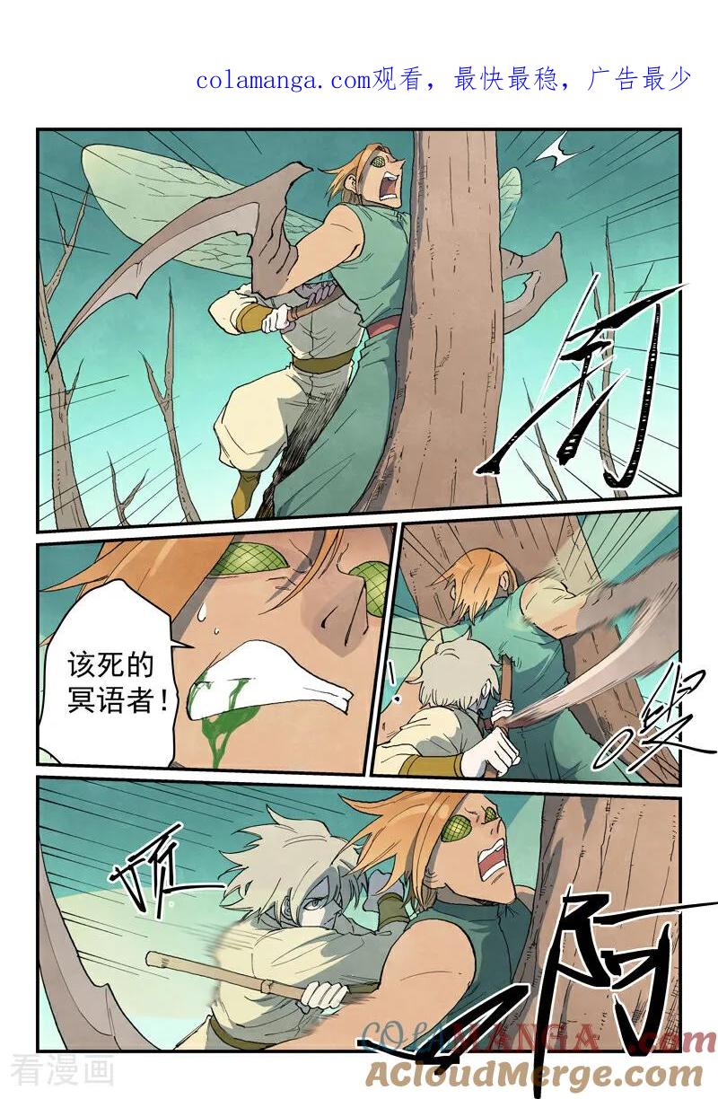 《星武神诀》第753话 第1页