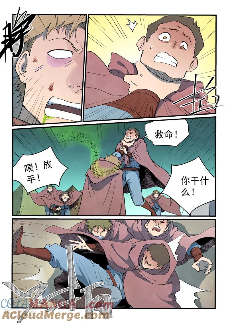 《星武神诀》第754话 第8页