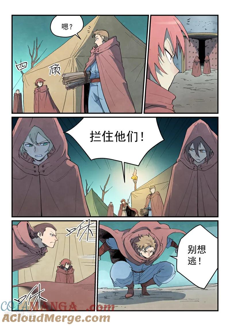 《星武神诀》第754话 第5页