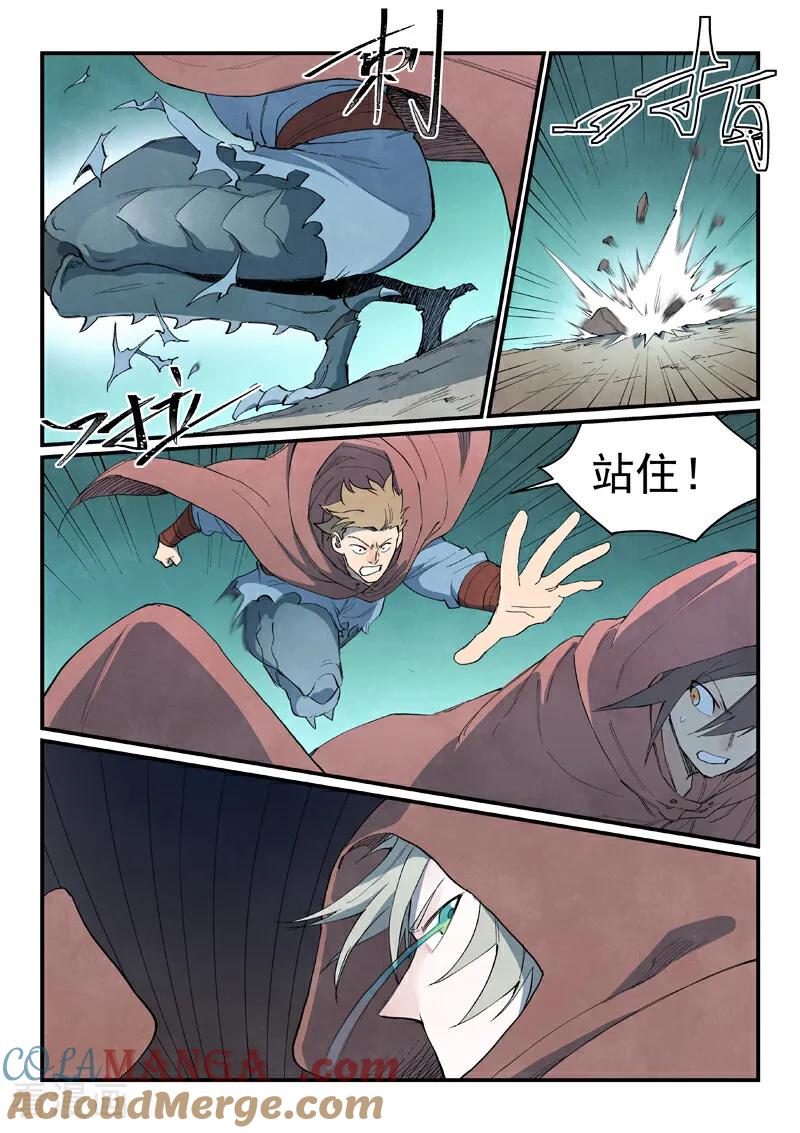 《星武神诀》第754话 第6页