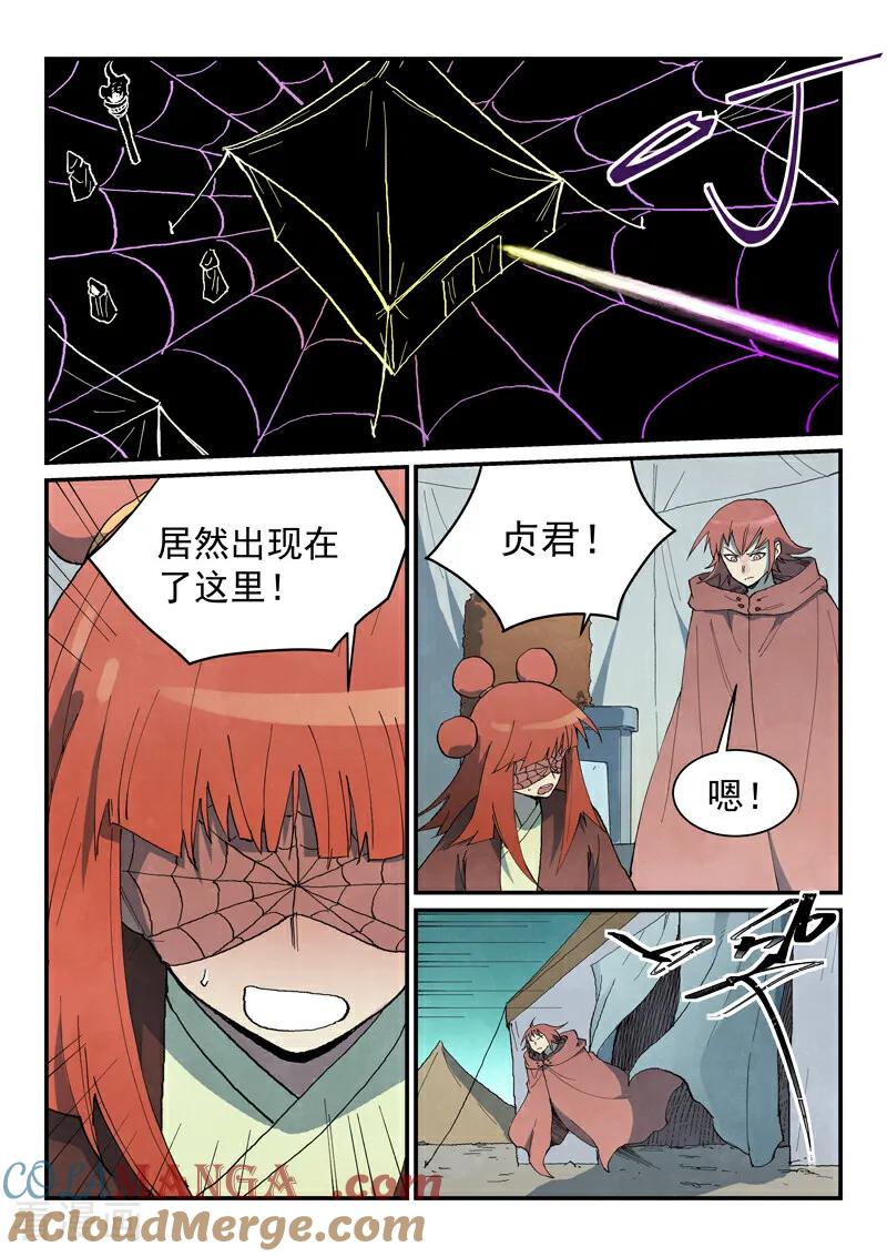 《星武神诀》第754话 第4页