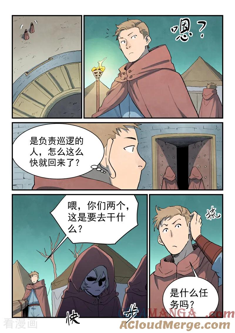 《星武神诀》第754话 第3页