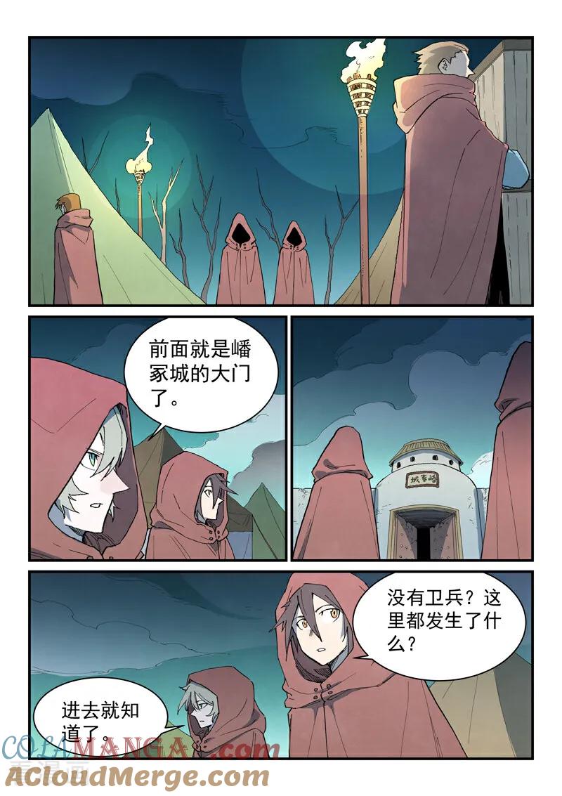 《星武神诀》第754话 第2页