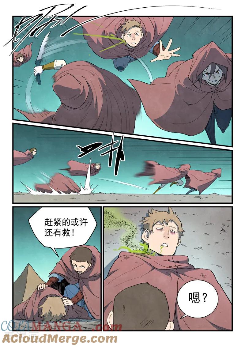 《星武神诀》第754话 第7页