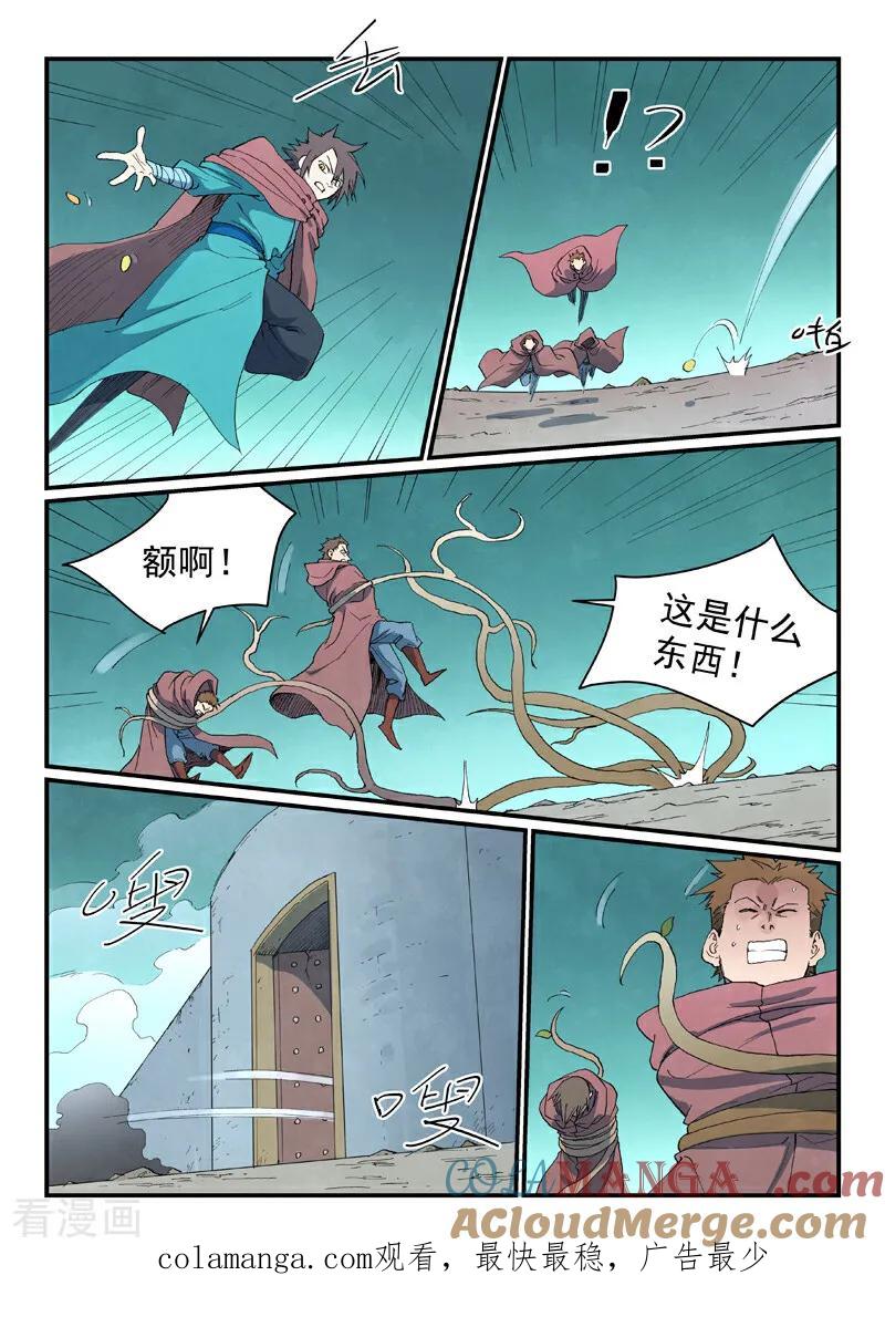 《星武神诀》第754话 第10页