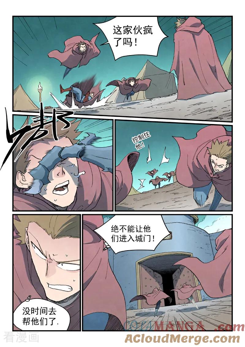 《星武神诀》第754话 第9页
