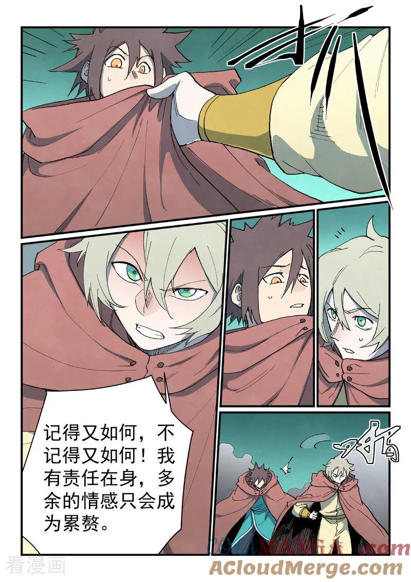 《星武神诀》第755话 第9页