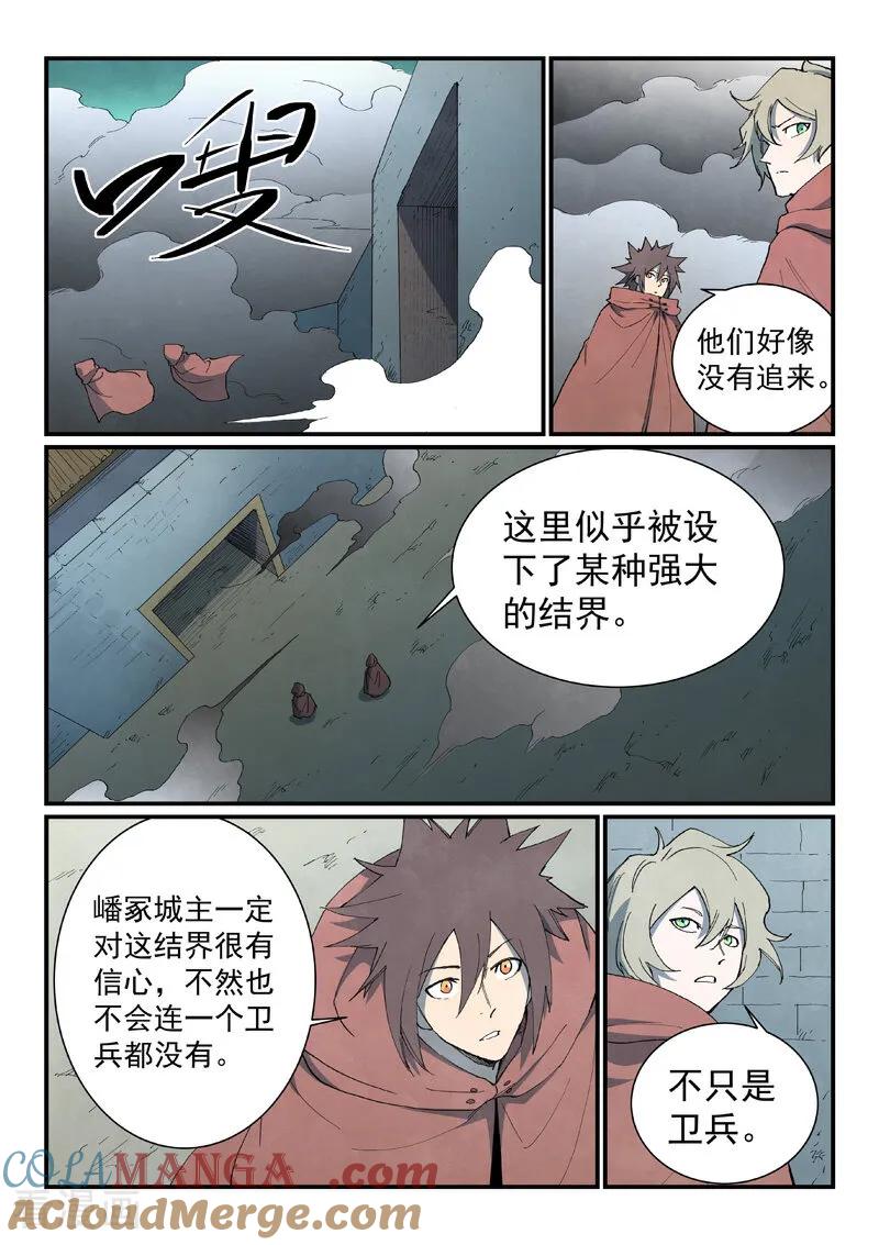 《星武神诀》第755话 第4页