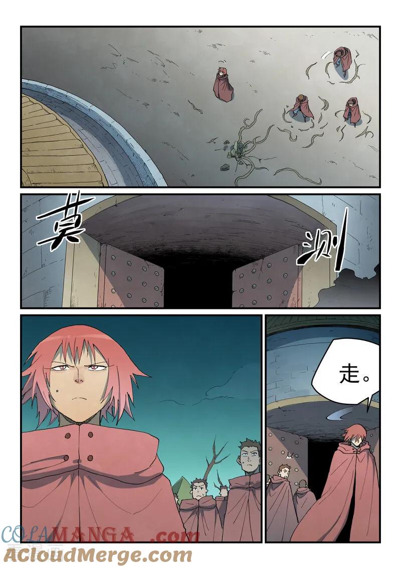 《星武神诀》第755话 第3页