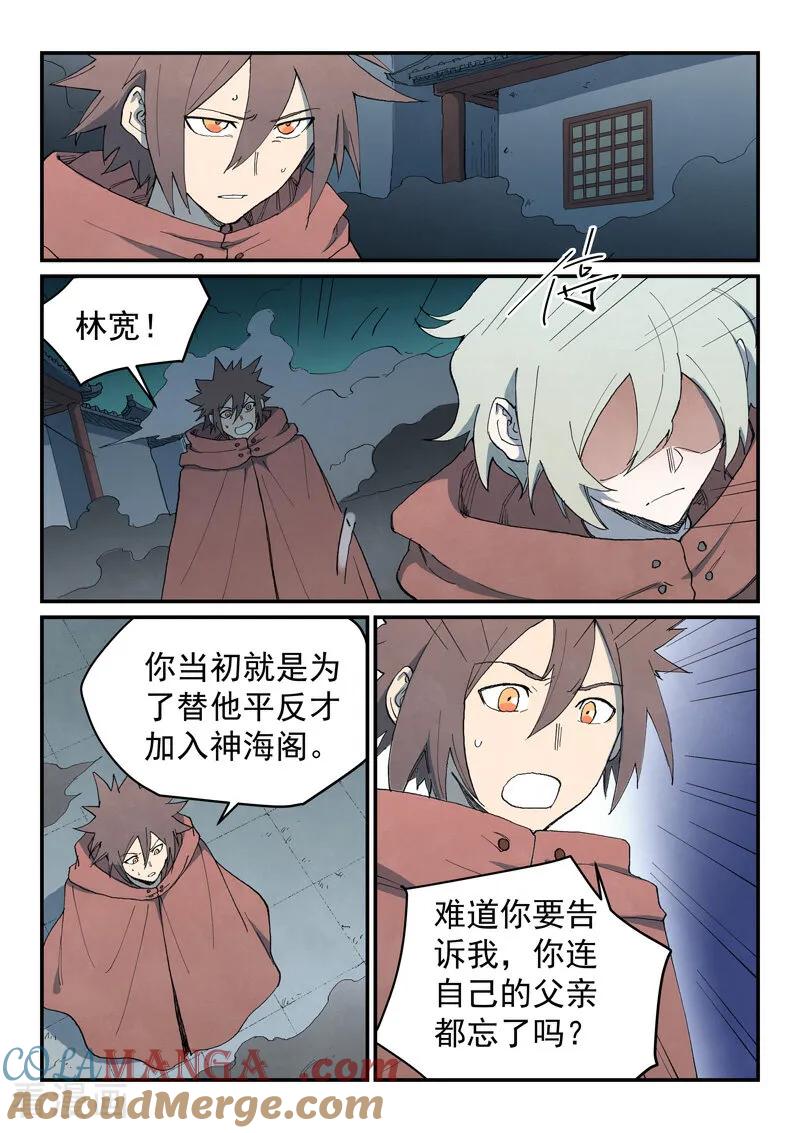《星武神诀》第755话 第8页