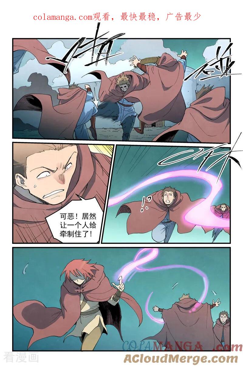《星武神诀》第755话 第1页