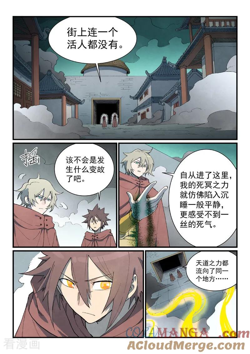 《星武神诀》第755话 第5页