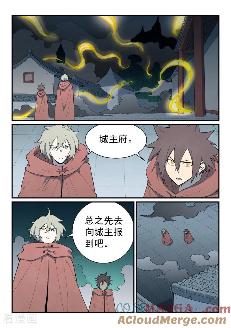 《星武神诀》第755话 第6页