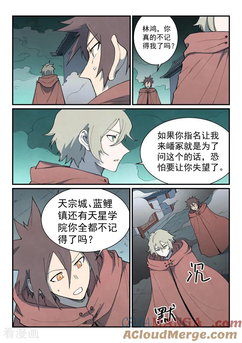 《星武神诀》第755话 第7页