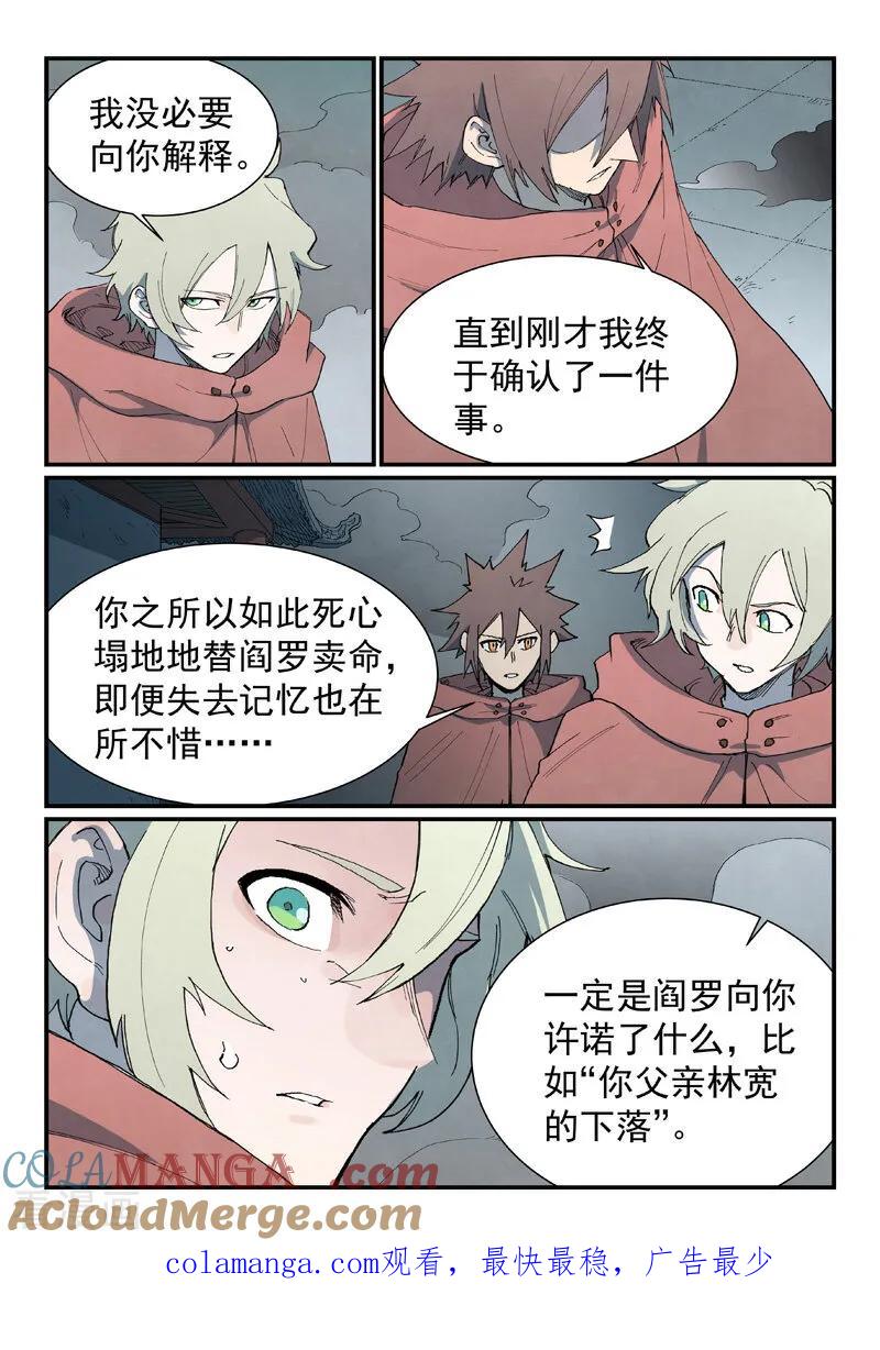 《星武神诀》第755话 第10页
