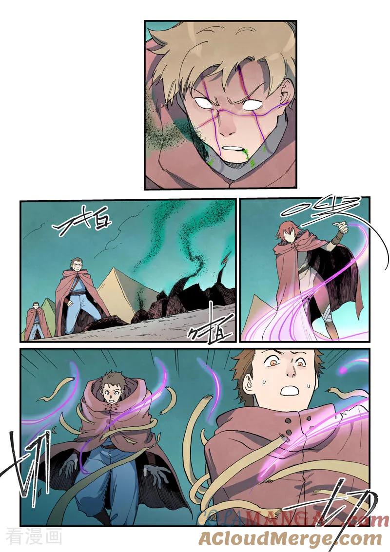 《星武神诀》第755话 第2页