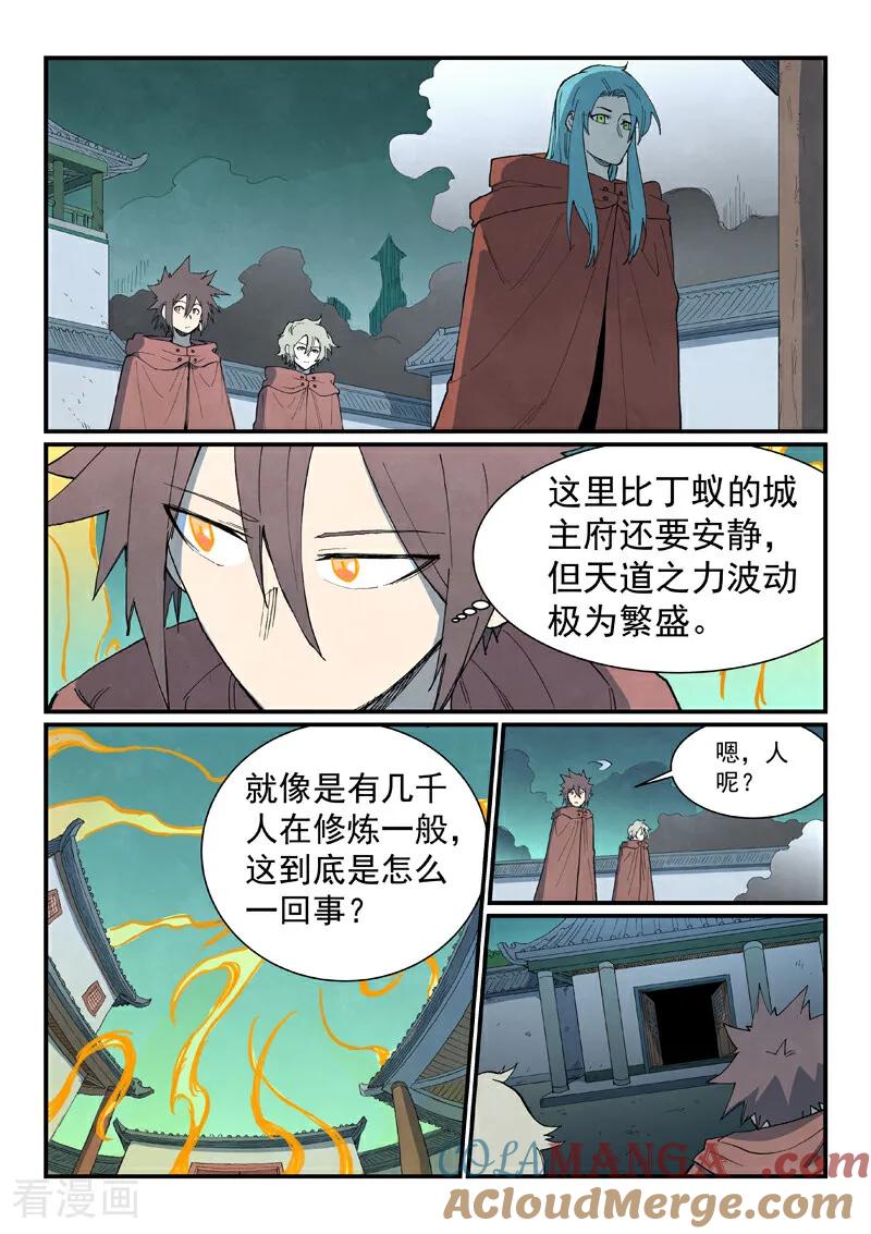 《星武神诀》第756话 第5页