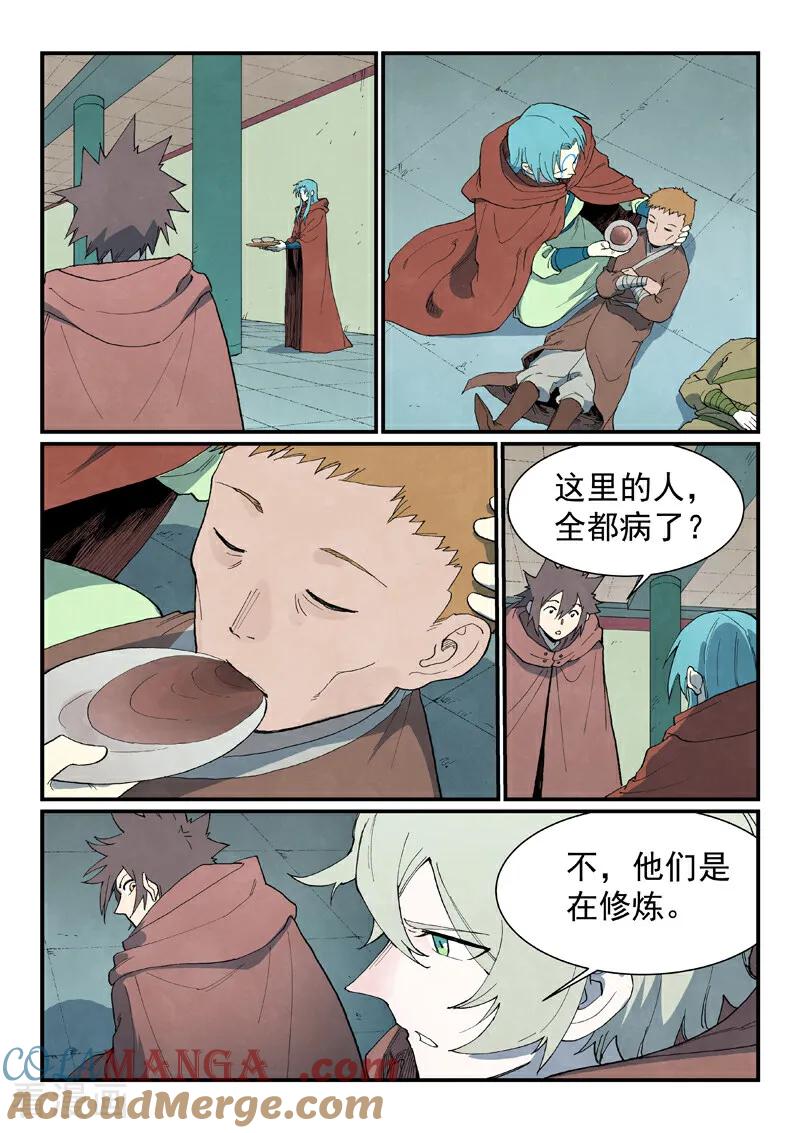 《星武神诀》第756话 第7页