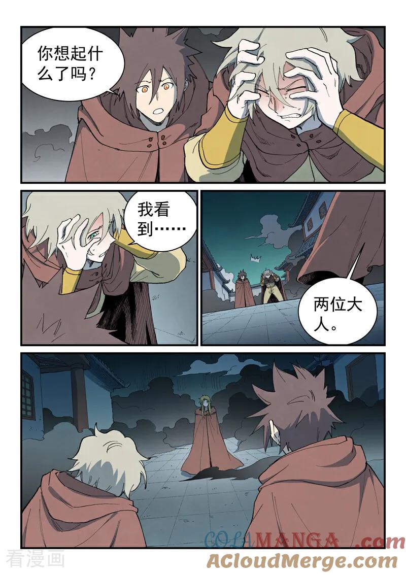 《星武神诀》第756话 第3页
