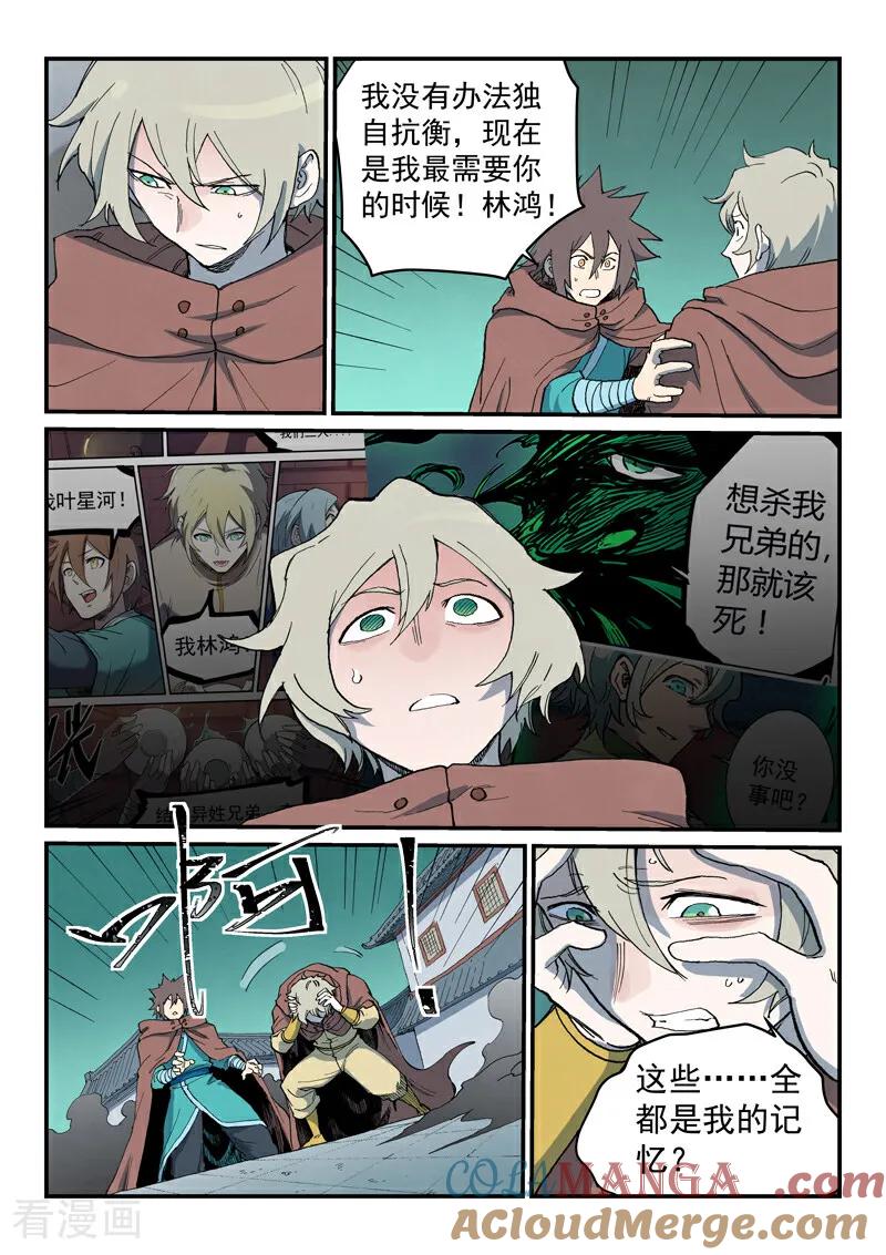 《星武神诀》第756话 第2页