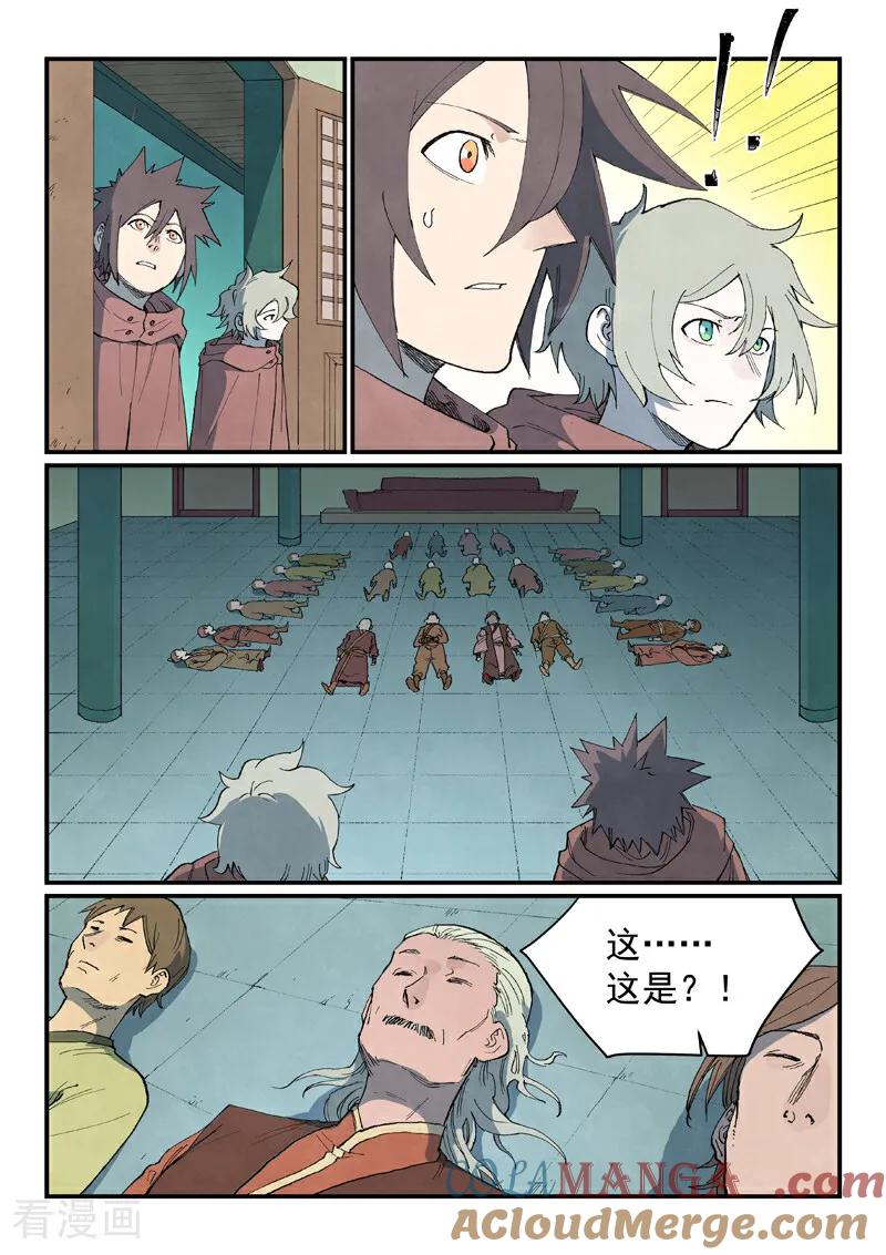 《星武神诀》第756话 第6页