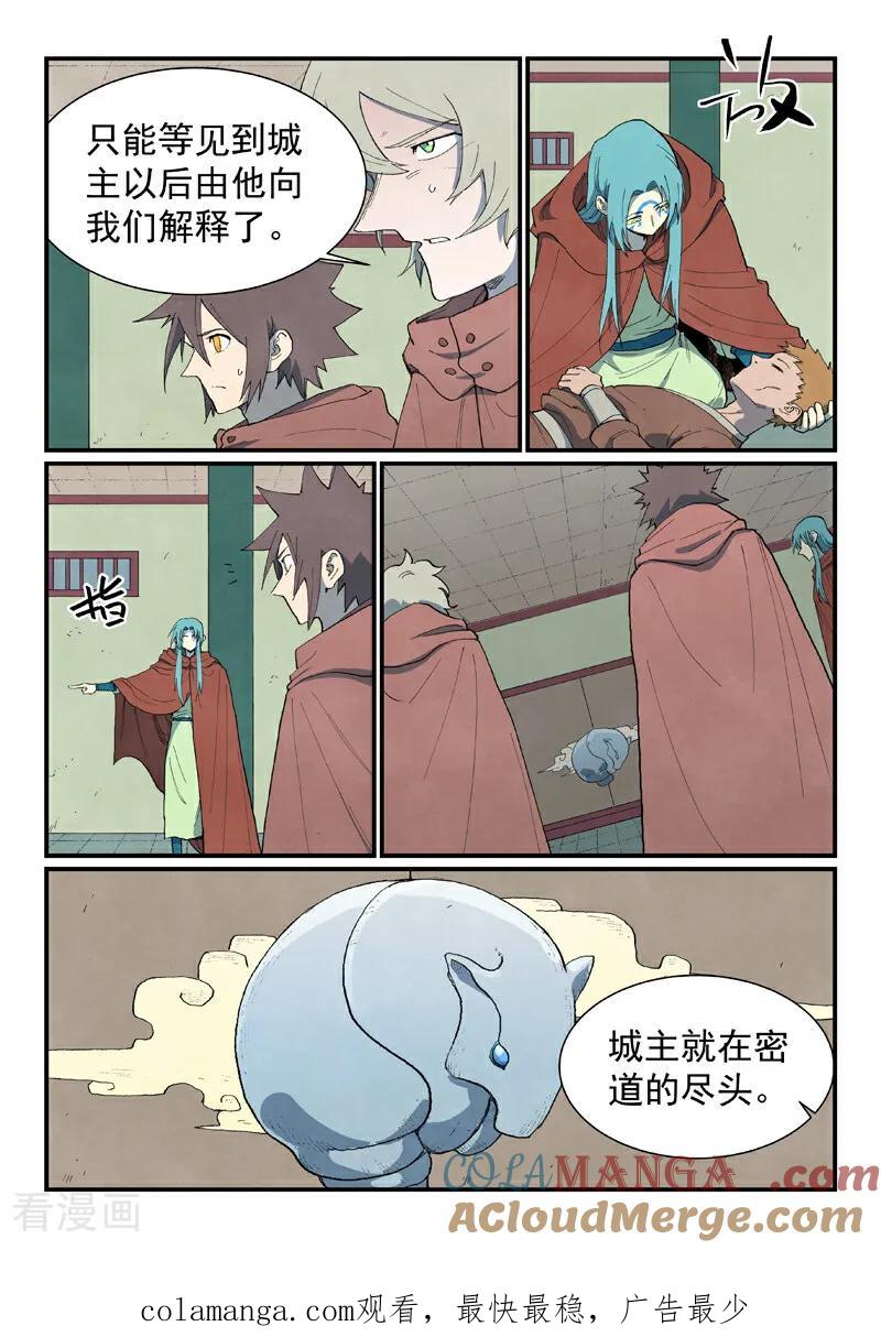 《星武神诀》第756话 第9页