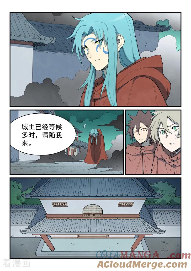 《星武神诀》第756话 第4页
