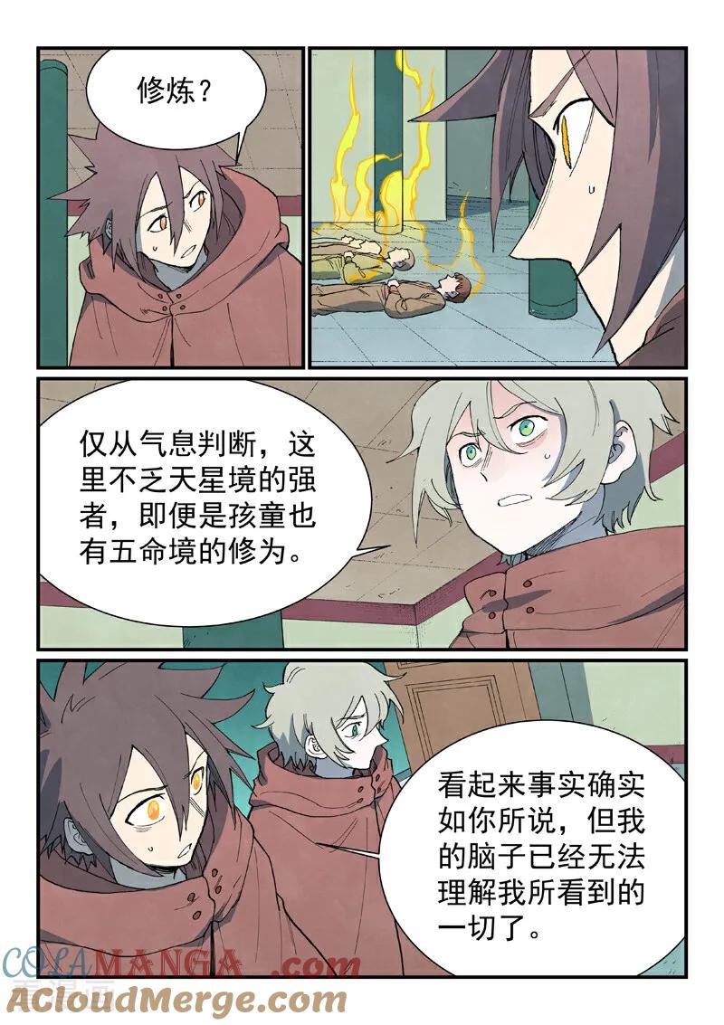 《星武神诀》第756话 第8页