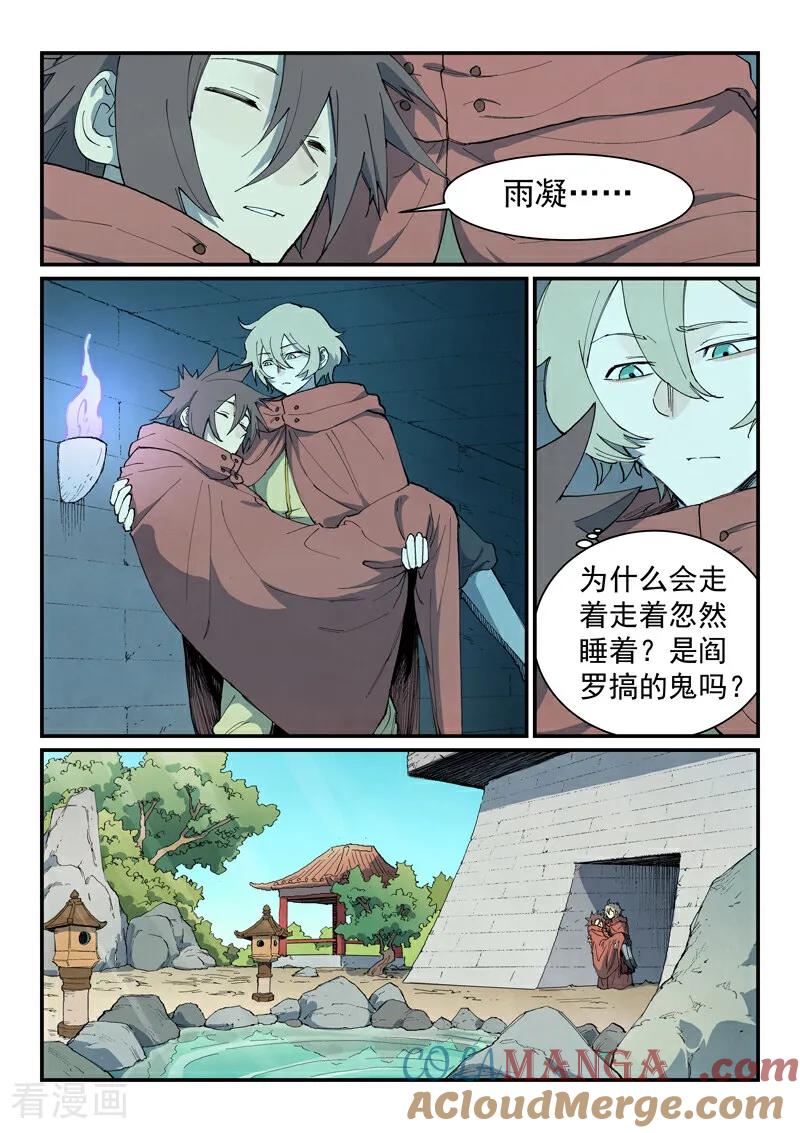 《星武神诀》第757话 第7页