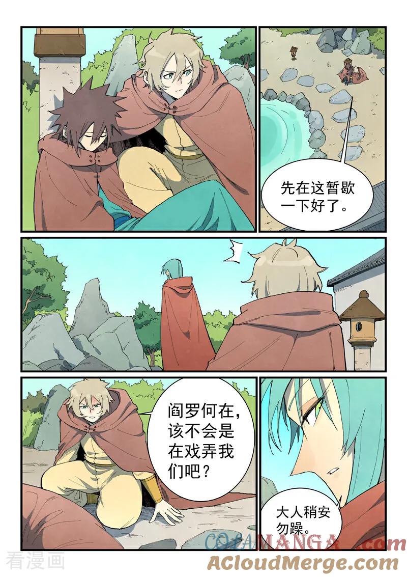 《星武神诀》第757话 第8页