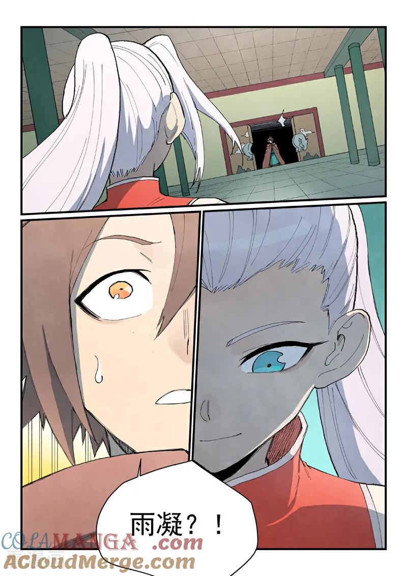 《星武神诀》第757话 第6页