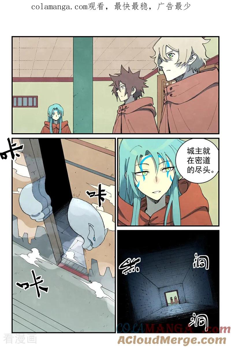 《星武神诀》第757话 第1页