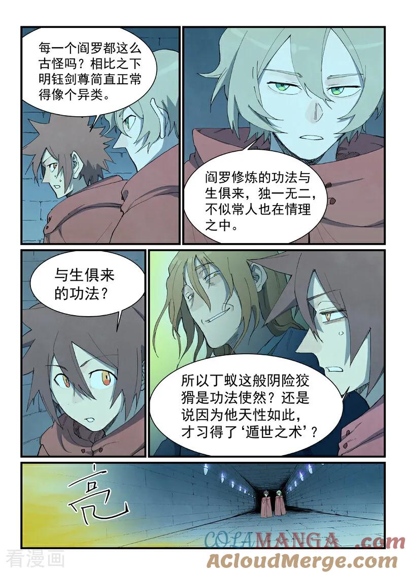 《星武神诀》第757话 第3页