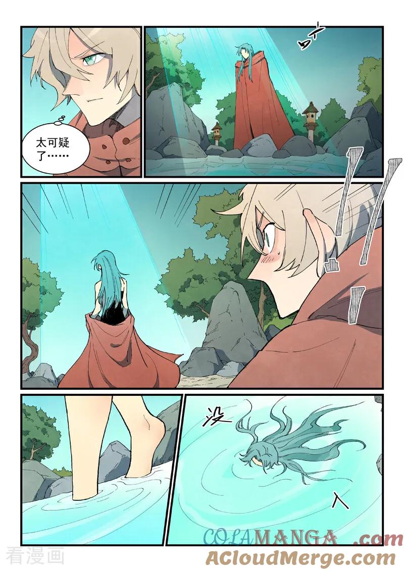 《星武神诀》第757话 第9页