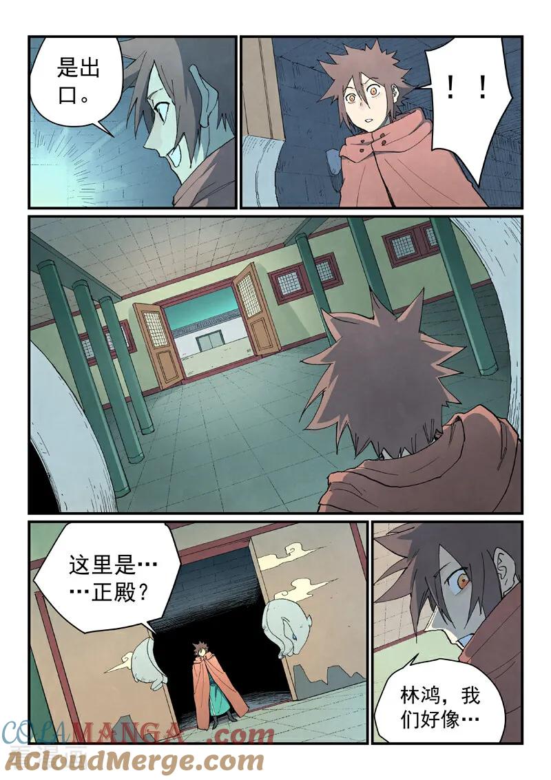 《星武神诀》第757话 第4页